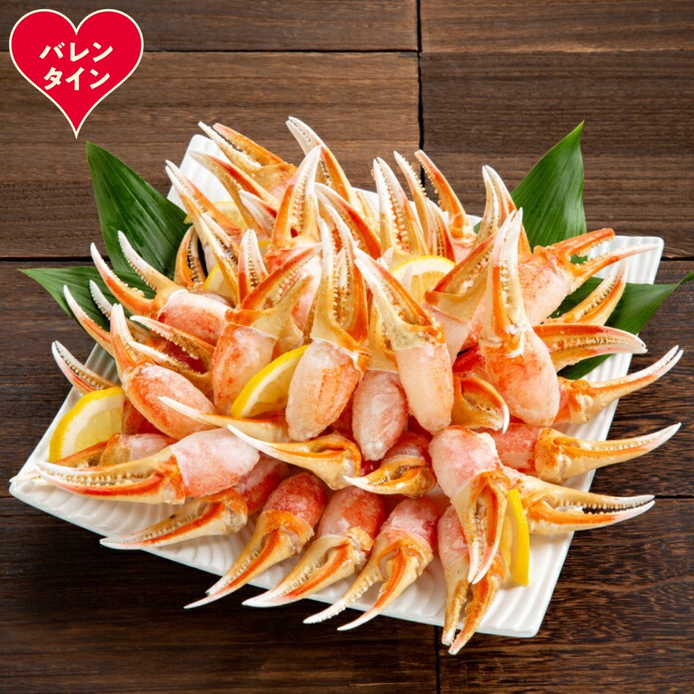 34-36 【バレンタインデー】ズワイガニむき爪 1kg