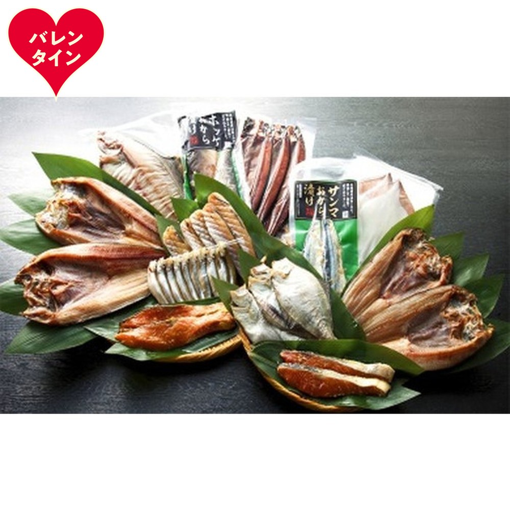 40-155 【バレンタインデー】農水のこだわり一夜干し詰め合せ