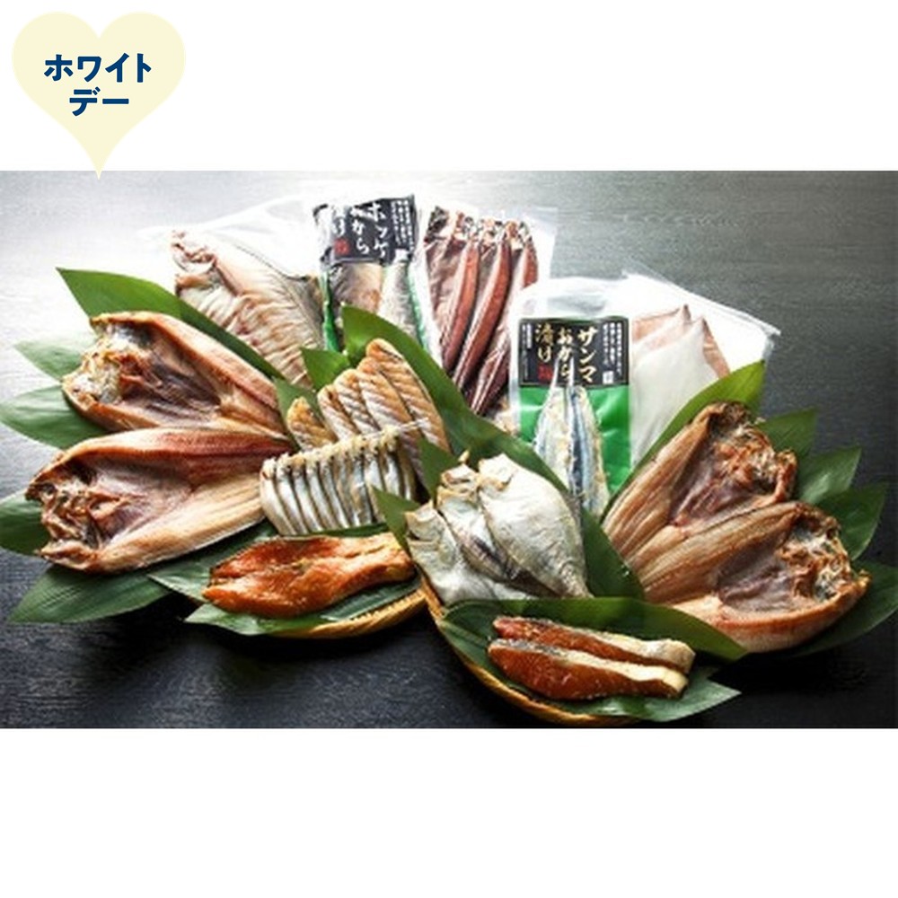 40-157 【ホワイトデー】農水のこだわり一夜干し詰め合せ