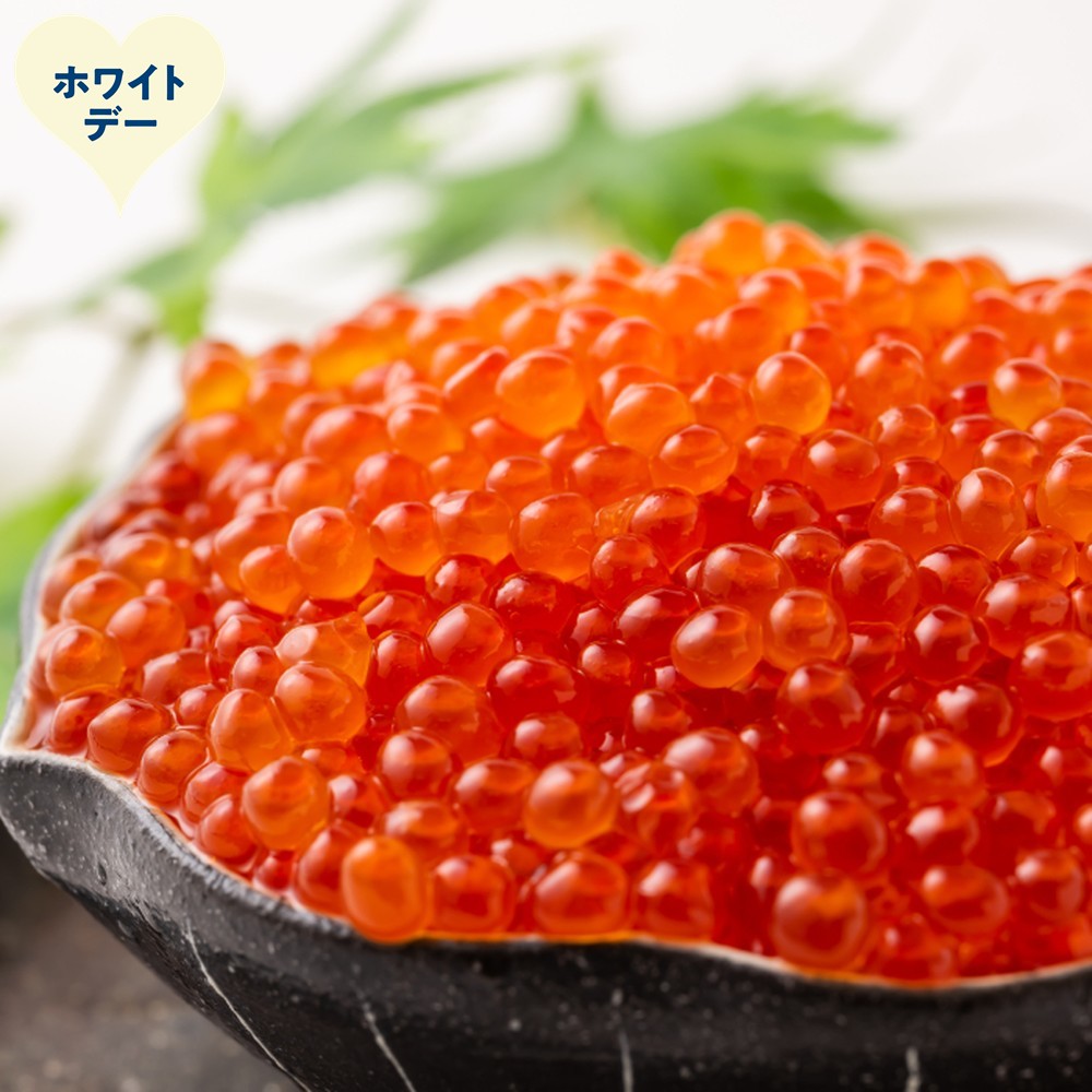 58-19 【ホワイトデー】いくら醤油漬け500ｇ(250ｇ×2)