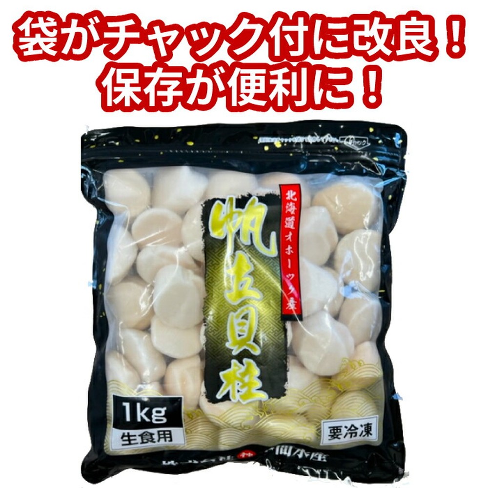 264-1 【定期便12か月】北海道オホーツク海産ホタテ玉冷バラエティサイズ(1kg)×12回｜ 訳あり サイズ不揃い