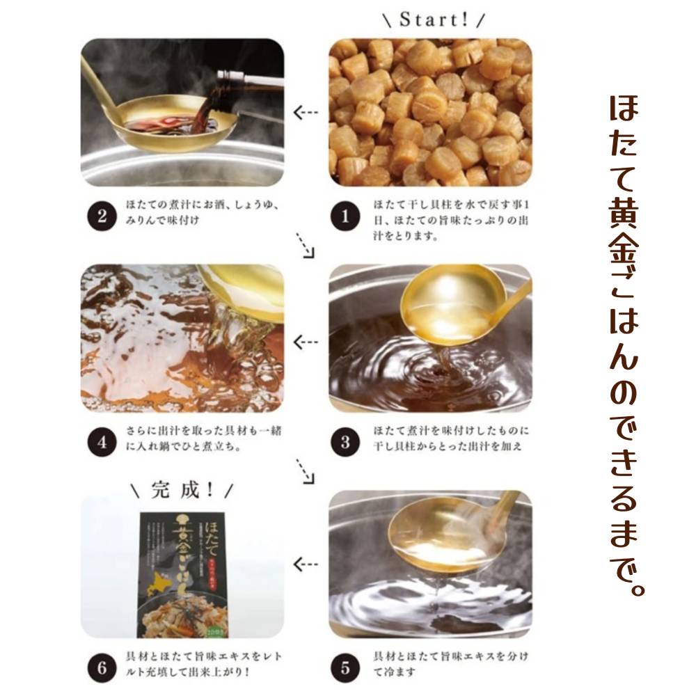 12-171 ほたて黄金ごはん(3箱)