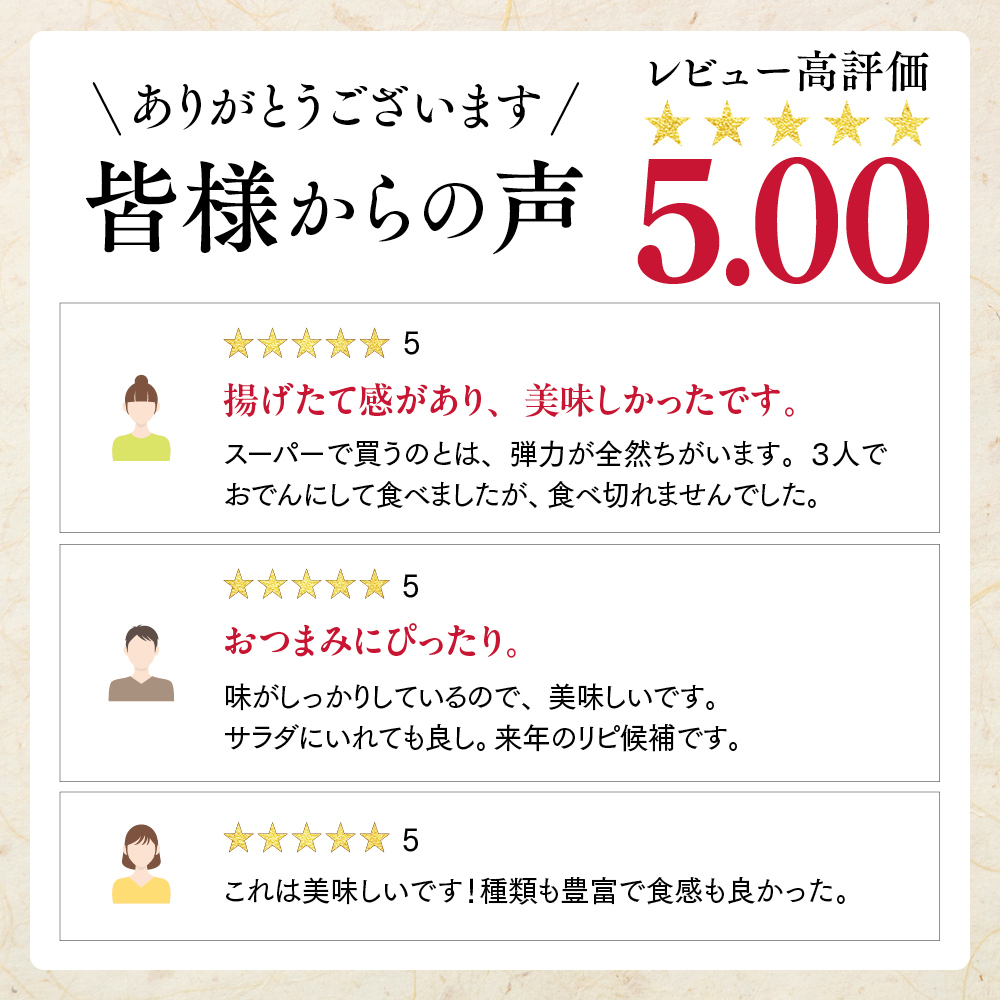 14-80 揚げ立てかまぼこセット