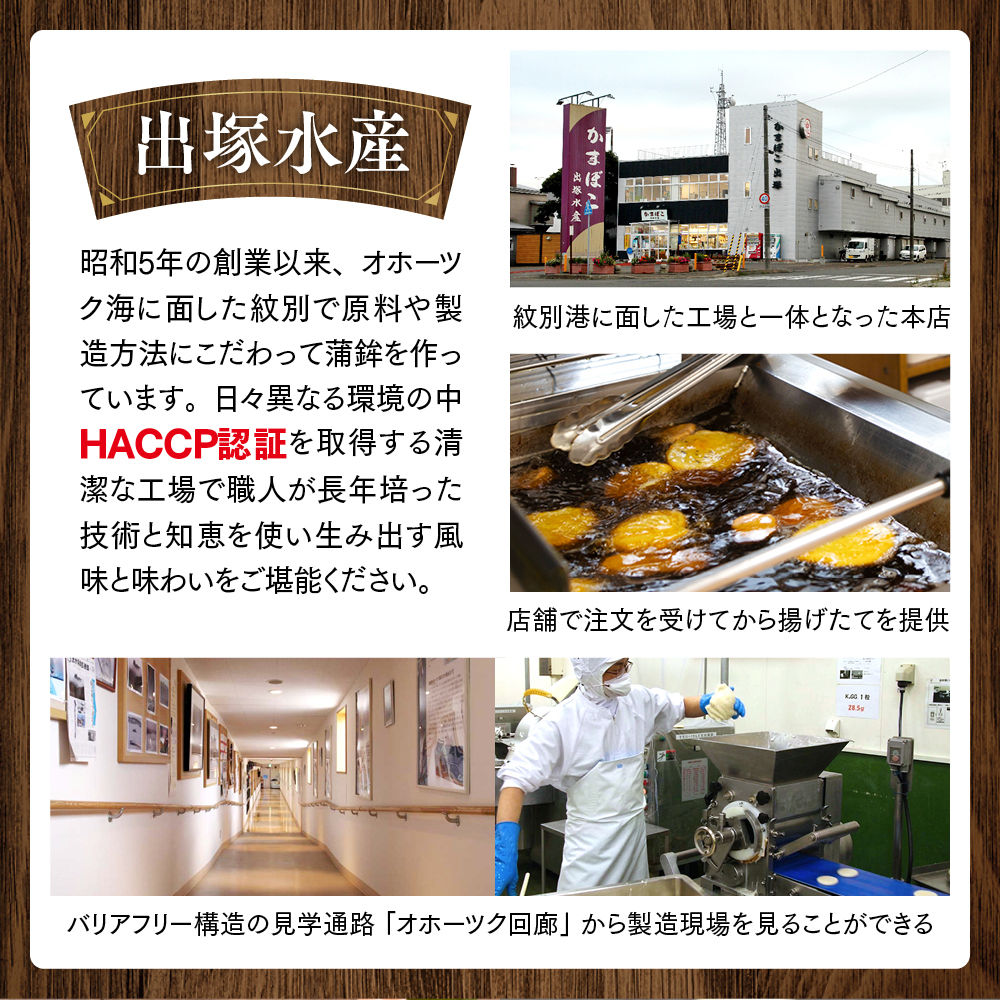 14-80 揚げ立てかまぼこセット