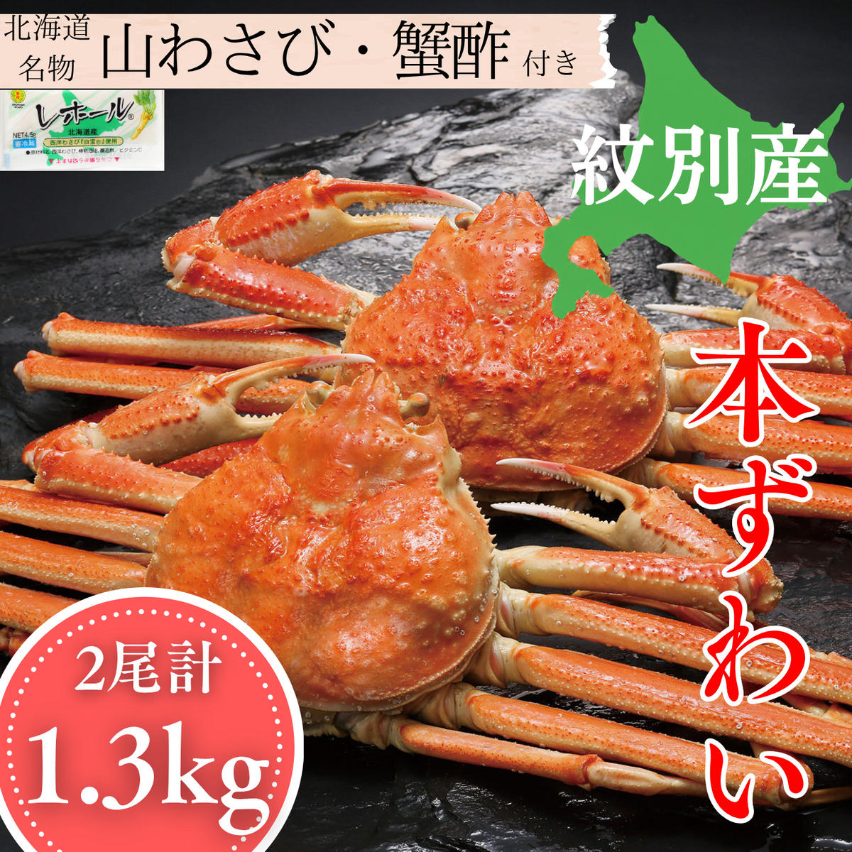 30-141 本ずわいがに姿 2尾 計 約1.3kg