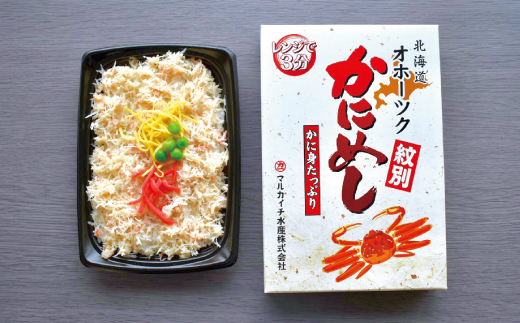 13-98 本ずわいかにめし(3食セット)≪レンジ調理≫