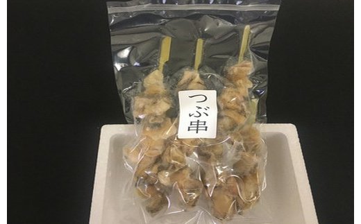 10-307 北海道オホーツク海産つぶ串焼き