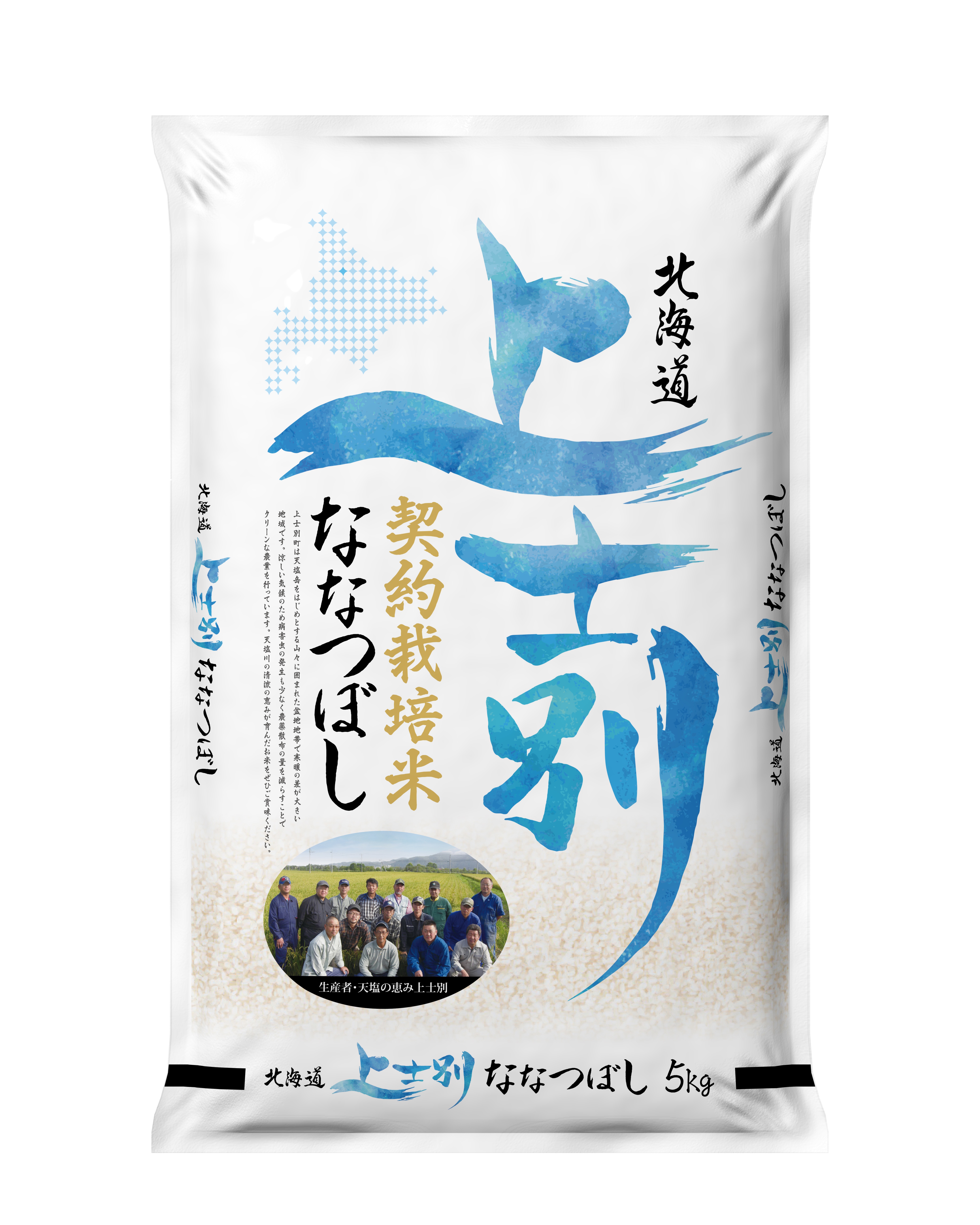 【北海道士別市】※令和５年産米※上士別の生産者がつくるななつぼし「玄米」5㎏×4袋