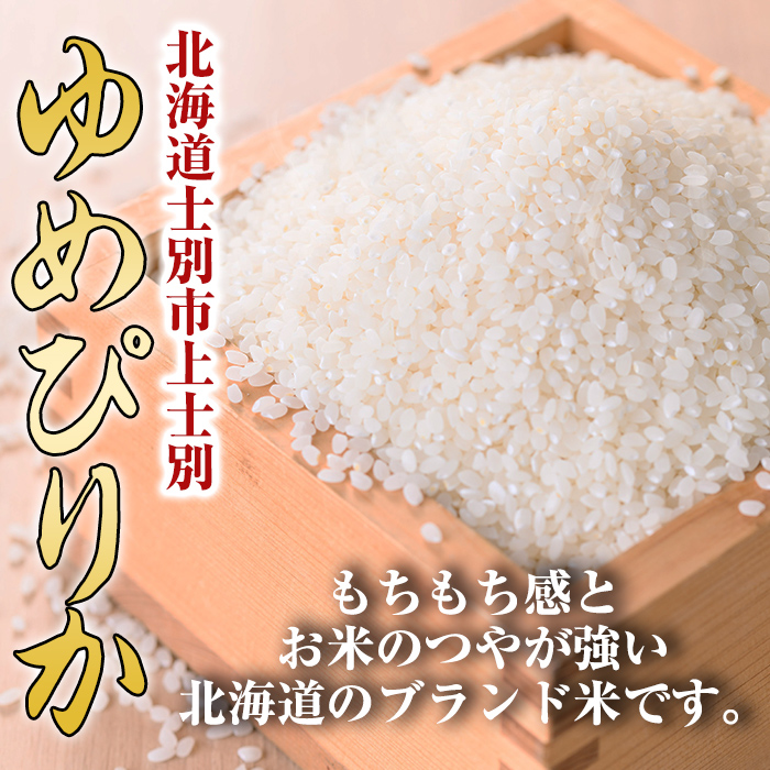 【先行予約受付中・令和8年産 新米】上士別の生産者がつくるゆめぴりか (5kg)【2026年11月以降順次発送】 北海道 士別市産 米 お米 白米 北海道産 北海道米 ゆめぴりか 特A 一等級 コメ 単一原料米 5kg 新米 【天塩の恵み上士別】【B7088-08】