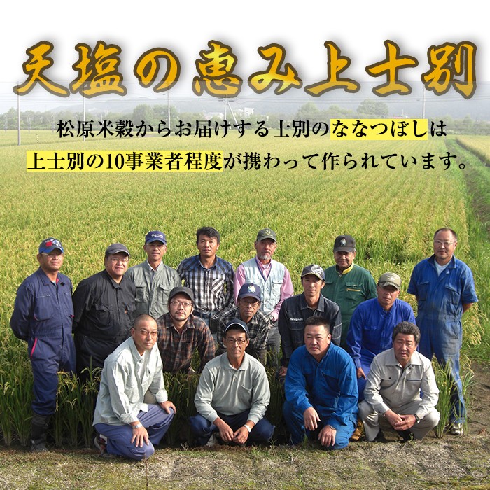 【令和7年産】《 定期便・全6回 》上士別の生産者がつくるななつぼし ( 5kg×6回・計30kg) 北海道 士別市産 米 お米 白米 北海道産 北海道米 ななつぼし 特A 一等級 コメ 単一原料米 定期便 5kg 30kg【天塩の恵み上士別】【E7085】