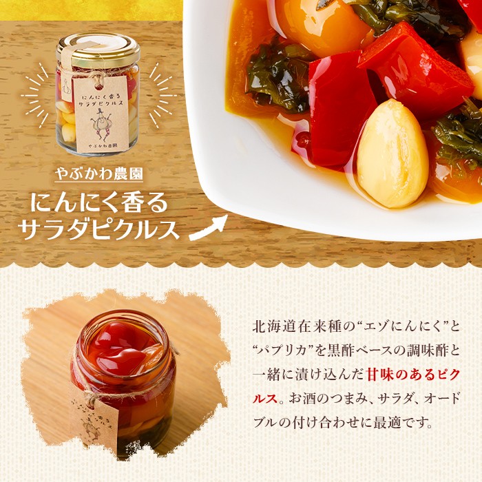 【B7086】やさいサーカス4種セット(トマトソース、油淋鶏ソース：120g・にんにくの芽ピクルス：60g・サラダピクルス：90g) トマト トマトソース ソース ニンニク にんにく ニンニクの芽 調味料 料理 パスタ ピザ チキンソース ピクルス おつまみ おかず 【やぶかわ農園】