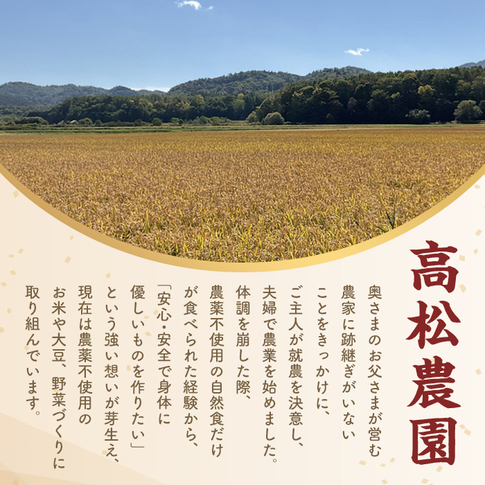 《特別栽培米》北海道士別市産 ななつぼし 玄米 「おむすび」 (5kg) 数量限定 米 お米 玄米 道産米 北海道米 ごはん おこめ コメ 【高松農園】【B7145】