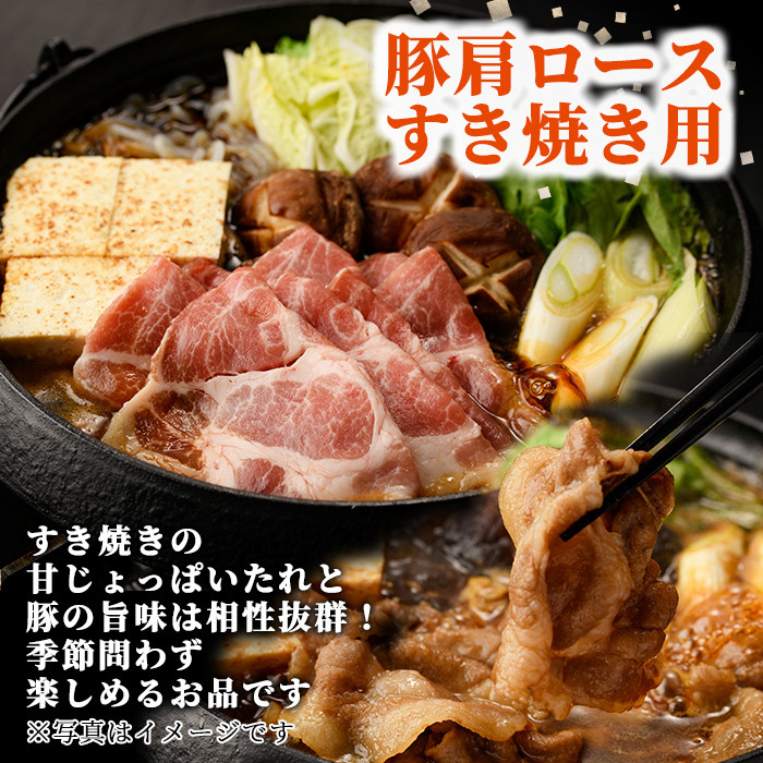 【B7015】北海道士別市産 豚肩ロース しゃぶしゃぶ用・すき焼き用 セット (500g×各1P・計1kg) 豚 豚肉 肉 お肉 豚肩 ロース しゃぶしゃぶ すき焼き 豚しゃぶ 豚すき セット 北海道産 冷凍 晩御飯 ごはん おかず 【まちづくり士別】