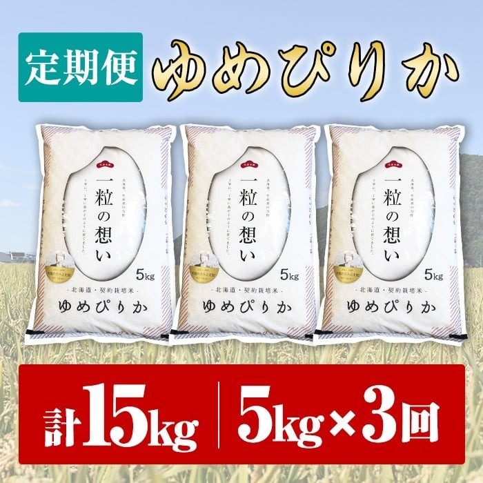 ã什å7幎ç£ãã å®æäŸ¿ã»å
š3å ãäžå£«å¥ã®çç£è
ãã€ãããããŽãã ( 5kgÃ3åã»èš15kg) åæµ·é 士å¥åžç£ ç±³ ãç±³ çœç±³ åæµ·éç£ åæµ·éç±³ ãããŽãã ç¹A äžççŽ ã³ã¡ åäžåæç±³ å®æäŸ¿ 5kg 15kg æ°ééå® æééå® ãå€©å¡©ã®æµã¿äžå£«å¥ããE7105-1ã