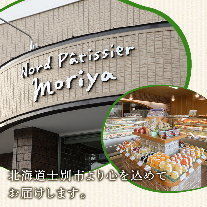 【A7039】＼北海道産の素材を使用／ バームクーヘン「森のクーヘンふわわ」(1個) 洋菓子 お菓子 バームクーヘン バウムクーヘン おやつ 北海道素材 しっとり プレゼント お土産 【北の菓子工房もり屋】