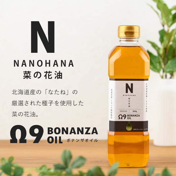 【定期便・3回】BONANZA OIL NANOHANA オメガ 菜の花油(600g×2本×3回・計6本) 油 調味料 オイル 定期便 なのはな油 菜の花 食用オイル 揚げ物 炒め物 天ぷら 【OMEGA ファーマーズ】【C7083】