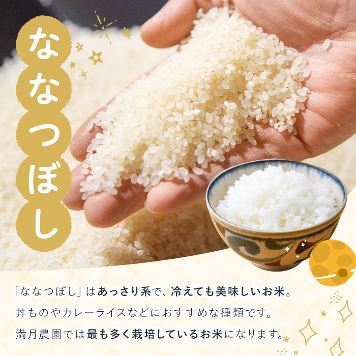 《定期便・令和8年産先行予約》 北海道 士別市産 満月農園のななつぼし(5kg×6回・計30kg)【2026年11月以降順次発送】米 お米 定期便 北海道米 北海道産 ななつぼし 白米 ごはん コメ こめ 満月米 5kg 30kg 【満月農園】【E7071-2611】