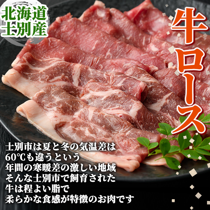 【B7013】北海道士別市産 牛ロース すき焼き用 (300g×1P) 牛 牛肉 肉 お肉 ロース すき焼き 牛すき 北海道産 冷凍 晩御飯 ごはん おかず 【まちづくり士別】