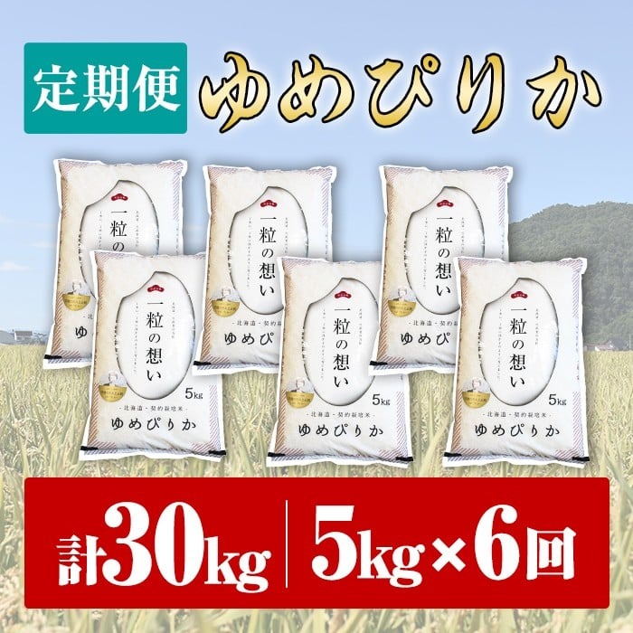 ã什å7幎ç£ãã å®æäŸ¿ã»å
š6å ãäžå£«å¥ã®çç£è
ãã€ãããããŽãã ( 5kgÃ6åã»èš30kg) åæµ·é 士å¥åžç£ ç±³ ãç±³ çœç±³ åæµ·éç£ åæµ·éç±³ ãããŽãã ç¹A äžççŽ ã³ã¡ åäžåæç±³ å®æäŸ¿ 5kg 30kg æ°ééå® æééå® ãå€©å¡©ã®æµã¿äžå£«å¥ããF7193-1ã