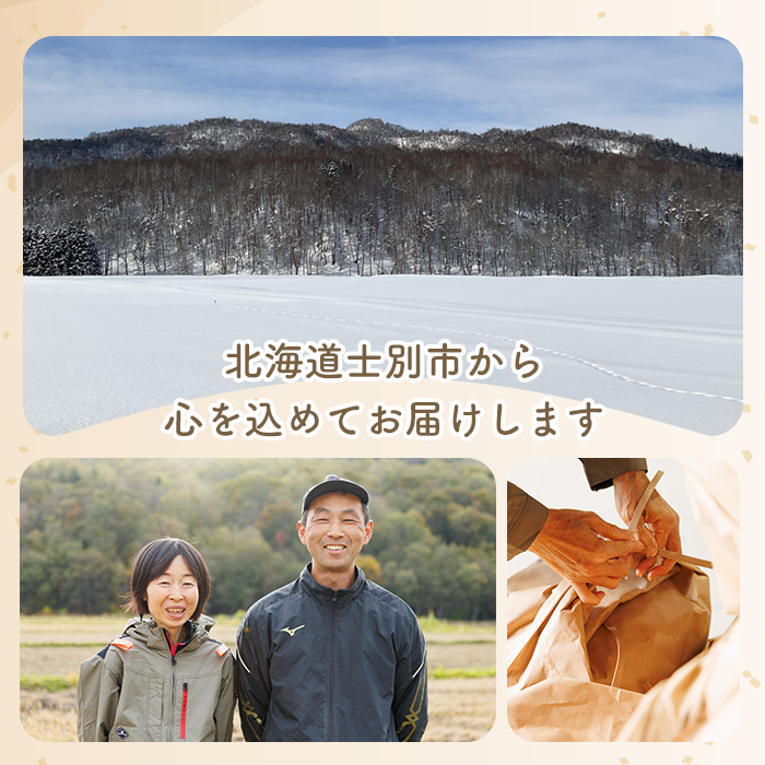 《特別栽培米》北海道士別市産 ななつぼし 玄米 「おむすび」 (5kg) 数量限定 米 お米 玄米 道産米 北海道米 ごはん おこめ コメ 【高松農園】【B7145】