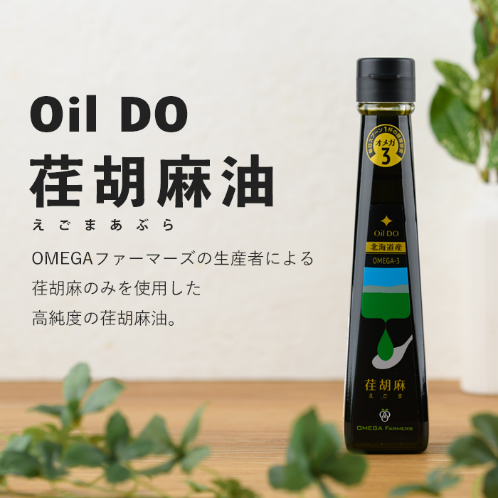 【定期便・3回】Oil DOオメガ3 北海道産 荏胡麻 ( えごま ) 油 (110g×2本×3回・計6本) 油 オイル オメガ油 えごま油 食用オイル エゴマ 定期便 【OMEGA ファーマーズ】【E7118】