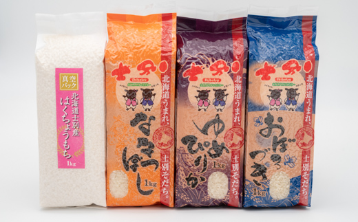 【北海道士別市】鈴木農場のお米【精米3kg×3種、もち米3kg】