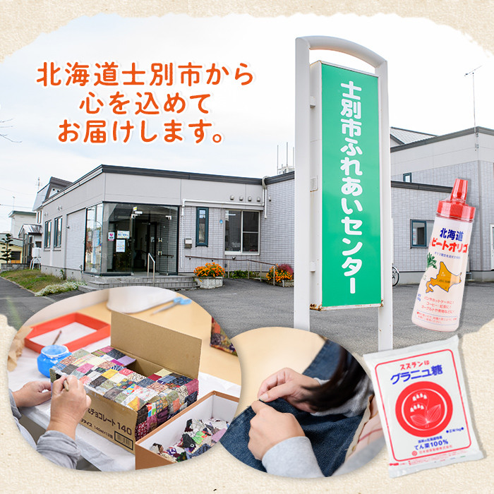 【B7059】北海道士別市 ビートオリゴ糖・砂糖セット (計3種) 調味料 甘味料 砂糖 上白糖 グラニュー糖 ビートオリゴ糖 オリゴ糖 ビート 料理 お菓子 お菓子作り コーヒー ギフト 【社会福祉法人士別愛成会】