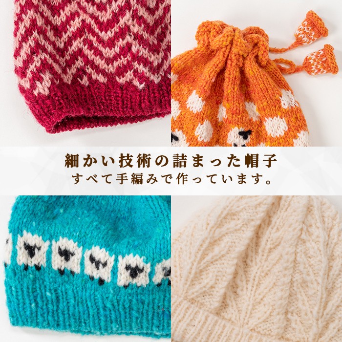 【B7002】北海道士別 羊毛使用！ サフォーク 手つむぎ手編み帽子(1個) ニット帽 帽子 ぼうし 毛糸 羊 羊毛 ウール 手あみ アウトドア 防寒 受注生産 【士別市めん羊工芸館くるるん】