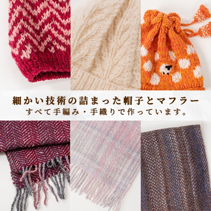 【D7001】北海道士別 羊毛使用！ サフォーク 手つむぎ 手編み帽子＆手織りマフラー (各1点ずつ・計2点) 手編み 手織り 羊毛 羊 サフォーク 帽子 マフラー 毛糸 受注生産 ギフト プレゼント あったか 【士別市めん羊工芸館くるるん】