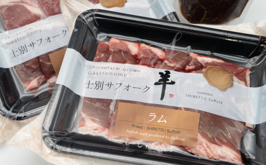 北海道士別市しずお農場の士別産サフォークラムスライスセット（スライス150g×3個 焼き肉のたれ1個）