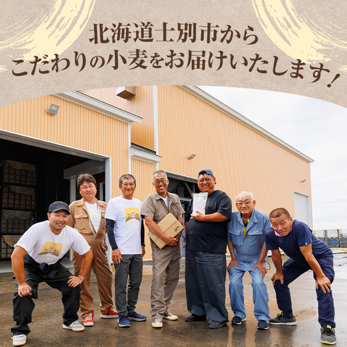 【B7028】＜北海道士別市産小麦＞ たよろの春よ恋 強力粉 ( 1kg×4袋・計4kg) 【2026年1月20日以降発送予定】小麦 小麦粉 強力粉 春よ恋 北海道産 士別市産 国産 国産小麦粉 パン お菓子 料理 1kg【たよろ春小麦の会】