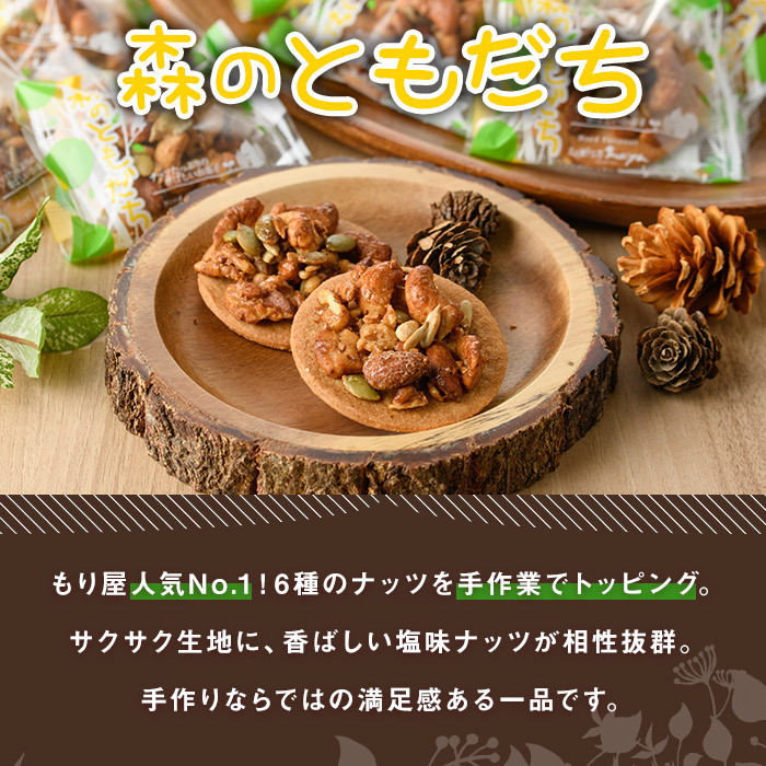 【A7023】焼き菓子「森のともだち」(10個) おかし 菓子 クッキー 洋菓子 おやつ 常温 ナッツ 木の実 くるみ お土産 【北の菓子工房もり屋】