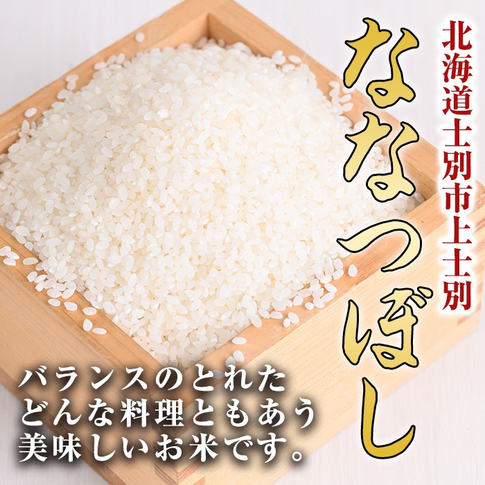 【F7080】《 定期便・全6回 》上士別の生産者がつくるゆめぴりか・ななつぼし食べ比べ（計10kg×6回） 北海道 士別市産 米 お米 白米 北海道産 北海道米 ゆめぴりか ななつぼし 特A コメ 単一原料米 定期便【天塩の恵み上士別】
