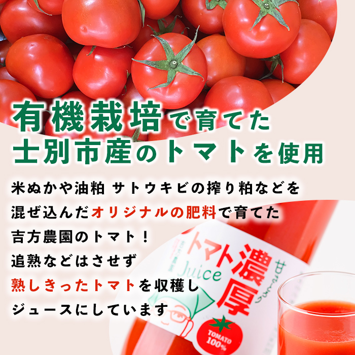 ＜全9回定期便＞濃厚！トマトジュース (1L×2本×9回・計18本)【2026年8月上旬から随時発送】 トマト トマトジュース ジュース 塩分不使用 100%果汁 野菜 野菜不足 有機肥料 フルティカ 飲料 定期便 【吉方農園】【E7096】