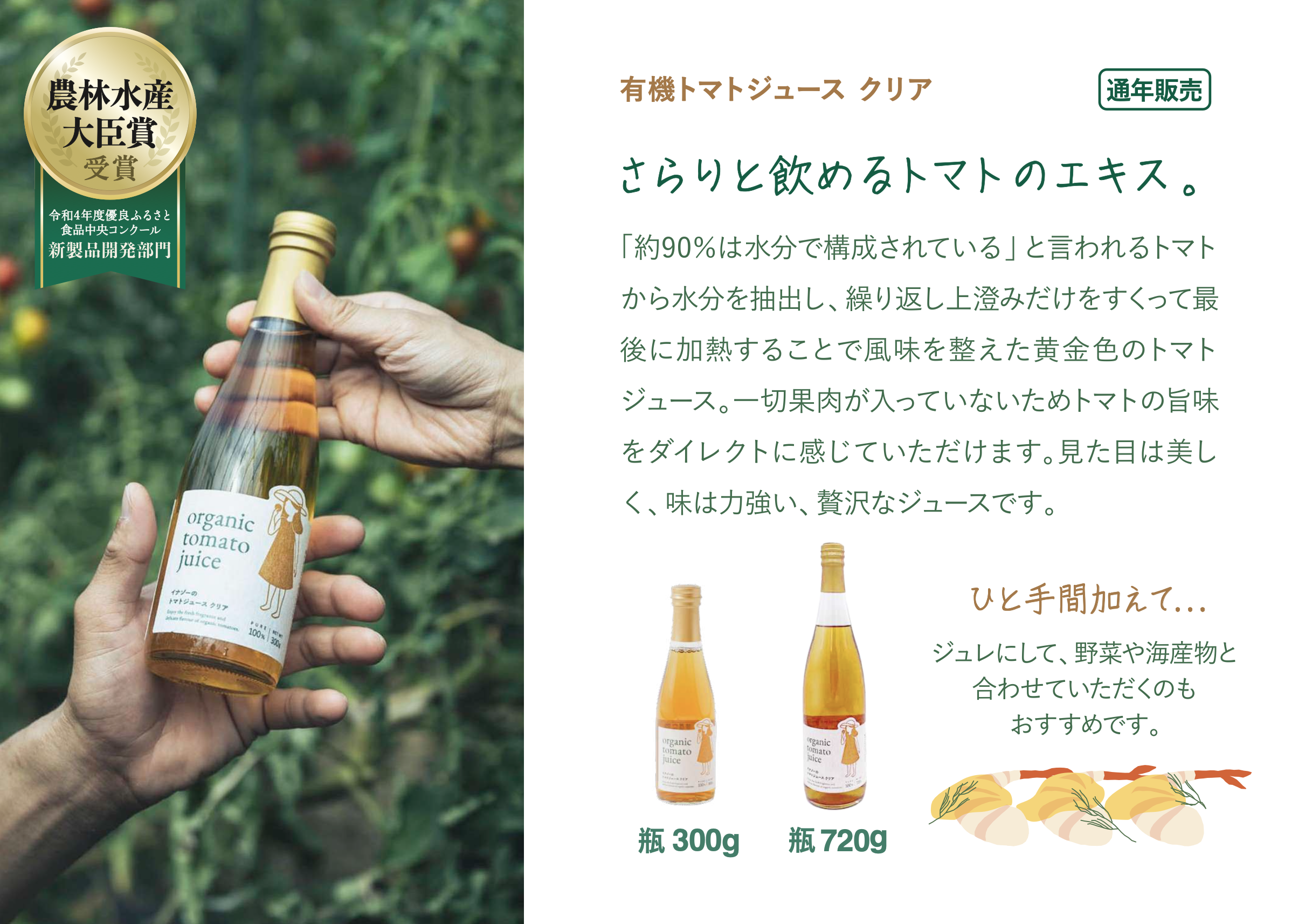 【イナゾーファーム】「※おすすめギフト※」有機トマトジュース3種（720g×3種）飲み比べセット