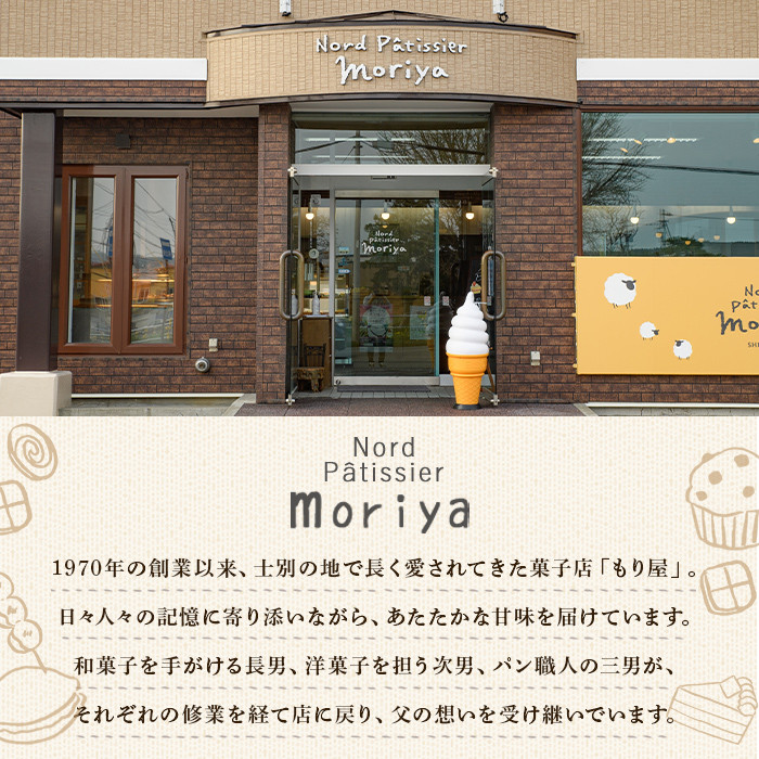 【A7042】＼ミルクベースの餡がたっぷり／ 「ほるすたいん」 (10個) 菓子 和菓子 お菓子 饅頭 まんじゅう 牛乳 道産素材 ミルク あんこ おやつ プレゼント お土産 【北の菓子工房もり屋】