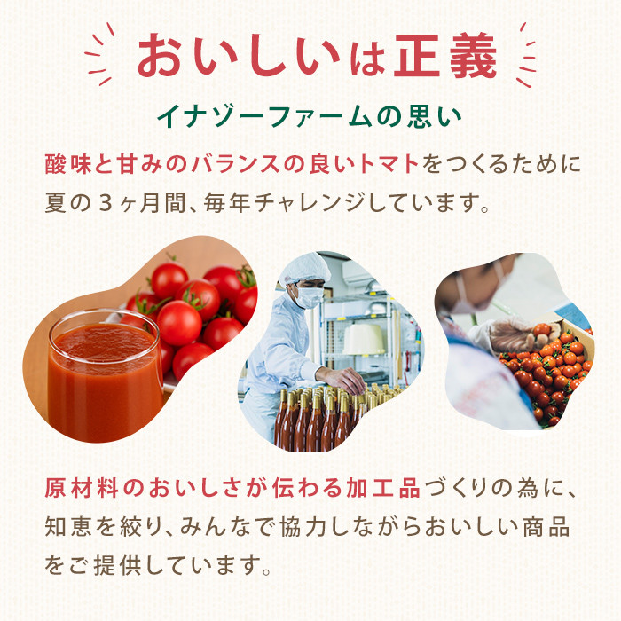 【F7088】《定期便・6回》 有機トマトジュース (720g×4本×6回・計24本) トマト トマトジュース ジュース 定期便 有機JAS認証トマト 無塩 保存料無添加 甘味 酸味 ギフト プレゼント 【イナゾーファーム】