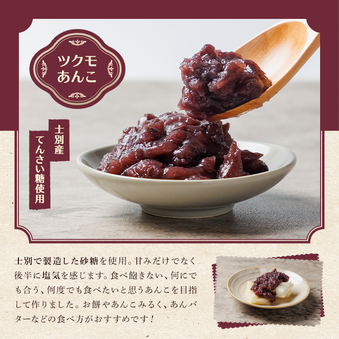 【B7132】ツクモキナ粉 砂糖入り・なし (各150g×1袋 / 計2袋)とツクモあんこ (300g×2袋)のセット きな粉 あんこ 黄粉 餡子 大豆 豆 小豆 パウチ 和菓子 お菓子 たんぱく質 お汁粉 ヨーグルト スイーツ 常温 【珈琲淹リファインド朝日店】