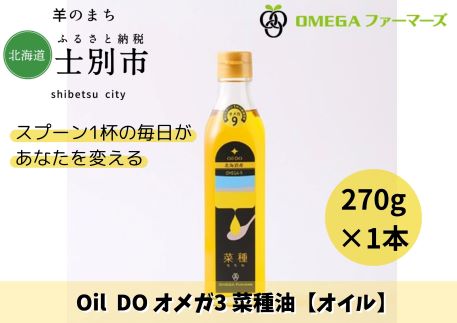 【北海道士別市】Oil DO オメガ3 北海道産菜種（なたね）油
