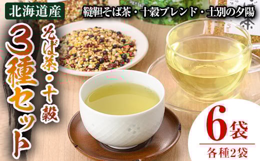 ãC7002ãåæµ·é士å¥åž ãã°è¶ã»åç© 3çš®ã»ãã ( ééŒãã°è¶ 120gÃ2è¢ã»åç©ã¶ããã© 150gÃ2è¢ã»å£«å¥ã®å€éœãã£ãŒããã¯ã¿ã€ã 90gÃ2è¢ ) ãè¶ ãã°è¶ åç© åœç£ ééŒãã° é£²ã¿æ¯ã¹ è麊 èéºŠè¶ ãã£ãŒãã㯠ãå®ç°ç£æ¥ã