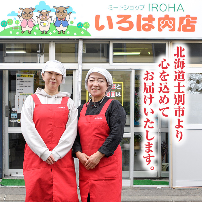 北海道士別市産 味付 サフォーク ラム (700g) 羊 羊肉 北海道 ジンギスカン ラム サフォーク 味付き ラムジンギスカン 北海道産 国産 冷凍 焼肉 BBQ 晩御飯 おかず 【いろは肉店】【B7021】