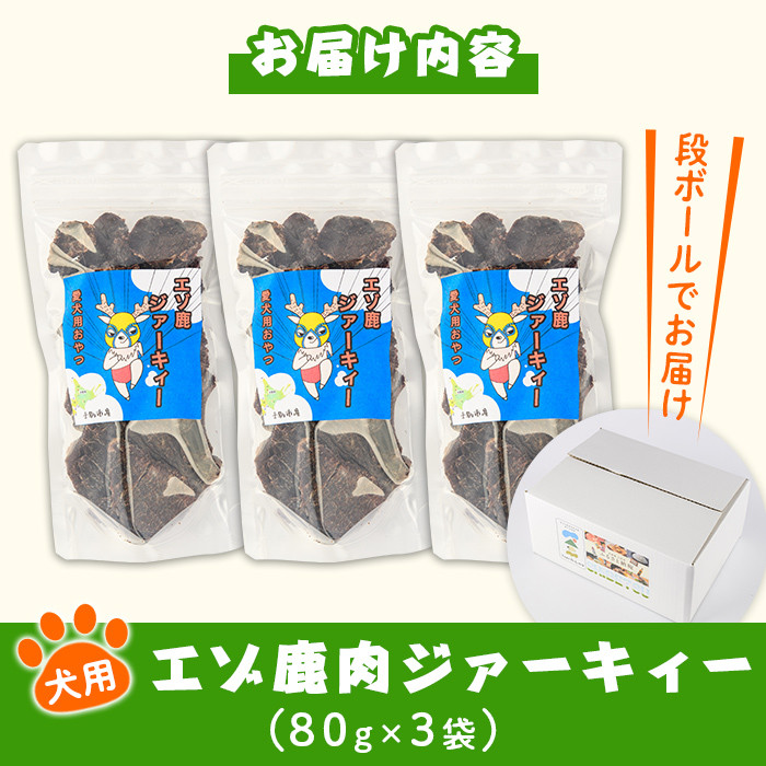 ãB7063ãïŒç¬ã®ããã€ã«ïŒ ãšãŸé¹¿ãžã¡ãŒãã£ãŒ (80gÃ3è¢) ç¬ ããã ãã〠鹿èãžã£ãŒã㌠ãžã£ãŒã㌠ç¬çšãžã£ãŒã㌠ãããããŒã 鹿 ãšãŸé¹¿ èŠå€·é¹¿ åæµ·é 士å¥åž èŽãç© æç¬ ãã¬ãŒã³ã ã士å¥ãžããšå·¥æ¿ CHOUETTEã