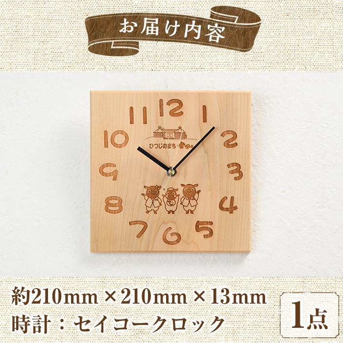 【C7029】木製 さほっちファミリーの掛け時計(1点) とけい 雑貨 小物 インテリア 羊 動物 ギフト プレゼント 【創温手 順工房】