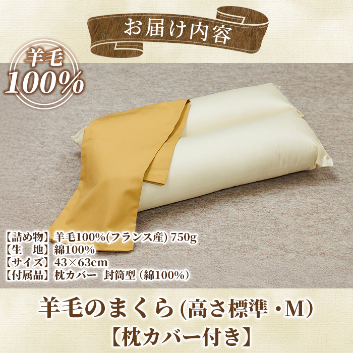 【D7053】＼羊毛100％／ピュアウール 枕 (Mサイズ) 寝具 枕 まくら 羊 ウール 睡眠 ツインロール ひつじ カーボンニュートラル 眠り 【寝具の井上】