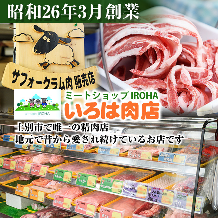 北海道士別市産 味付 サフォーク ラム (700g) 羊 羊肉 北海道 ジンギスカン ラム サフォーク 味付き ラムジンギスカン 北海道産 国産 冷凍 焼肉 BBQ 晩御飯 おかず 【いろは肉店】【B7021】