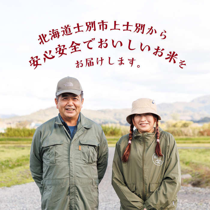 【E7112】《定期便・全2回》上士別清流米 ななつぼし (10kg×2回・計20kg) 米 お米 精米 白米 北海道米 ごはん ななつぼし 北海道産 士別産 10kg 20kg 定期便 【合同会社T&M】