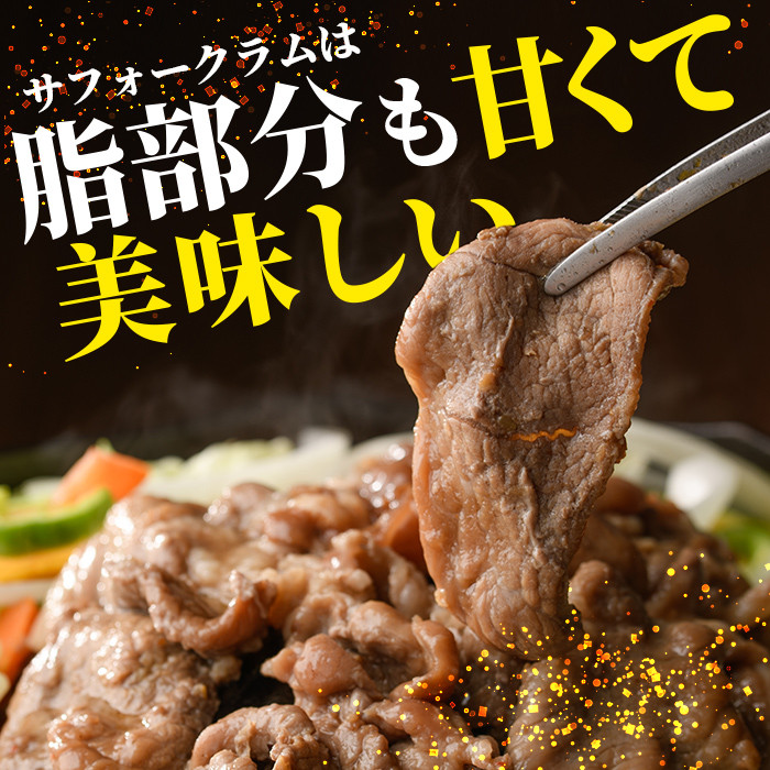 【A7014】北海道士別市産 味付 サフォーク ラム (300g) 羊 羊肉 北海道 ジンギスカン ラム サフォーク 味付き ラムジンギスカン 北海道産 国産 冷凍 焼肉 BBQ 晩御飯 おかず 【いろは肉店】