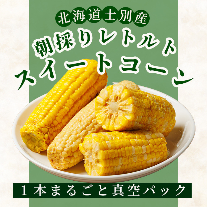 åæµ·é士å¥åžç£ïŒèš³ããïŒææ¡ãã¬ãã«ãã¹ã€ãŒãã³ãŒã³(20æ¬) åæµ·éç£ åæµ·é 士å¥åž ãšããããã ããŠã¢ãã³ã· ãšããã³ ã¬ãã«ã ãäžæ ã¢ã°ãªããB7150ã