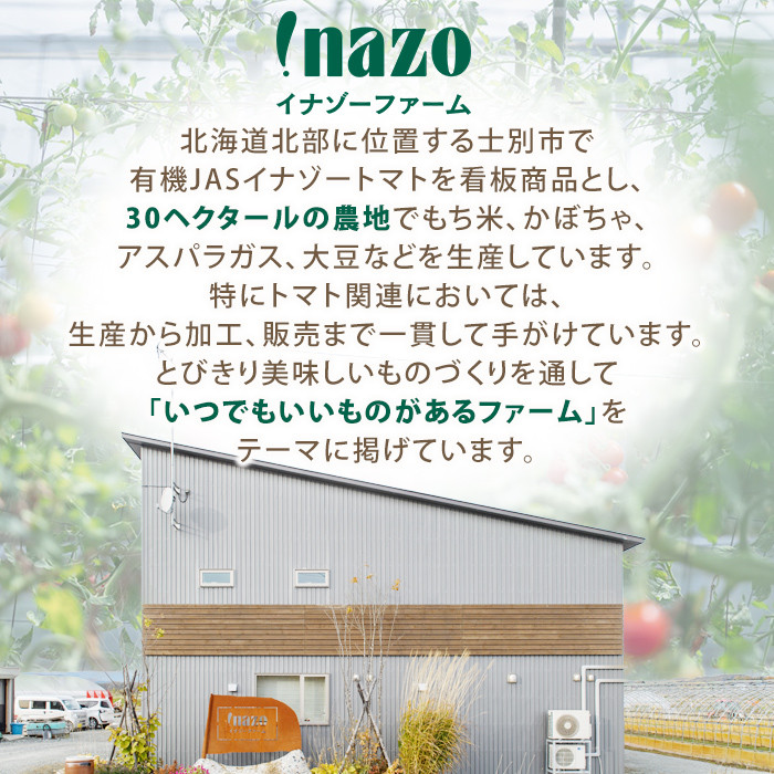 【D7075】有機トマトジュース4種飲み比べセット(720g×4種) トマト とまと 有機野菜 ジュース ソース 無塩 保存料無添加 完熟 透明 甘味 酸味 ギフト セット 詰め合わせ【イナゾーファーム】