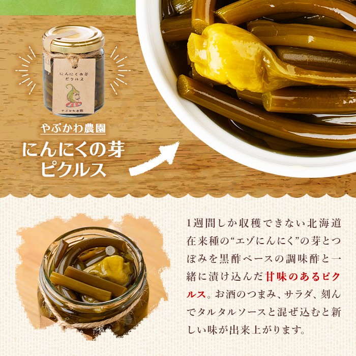 【B7086】やさいサーカス4種セット(トマトソース、油淋鶏ソース：120g・にんにくの芽ピクルス：60g・サラダピクルス：90g) トマト トマトソース ソース ニンニク にんにく ニンニクの芽 調味料 料理 パスタ ピザ チキンソース ピクルス おつまみ おかず 【やぶかわ農園】